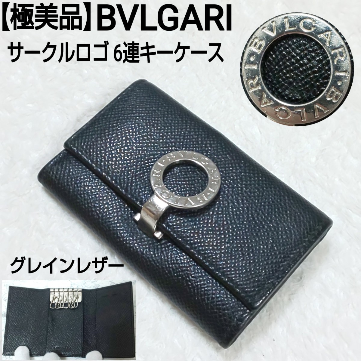 BVLGARI ブルガリ キーケース 6連 ブラック レザー - キーケース