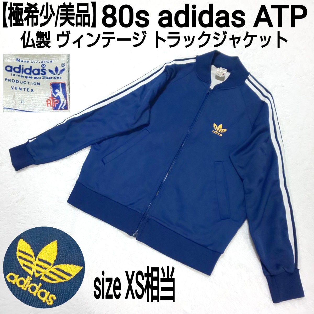 極希少/美品】80s adidas ATP アディダス ビンテージ トラック