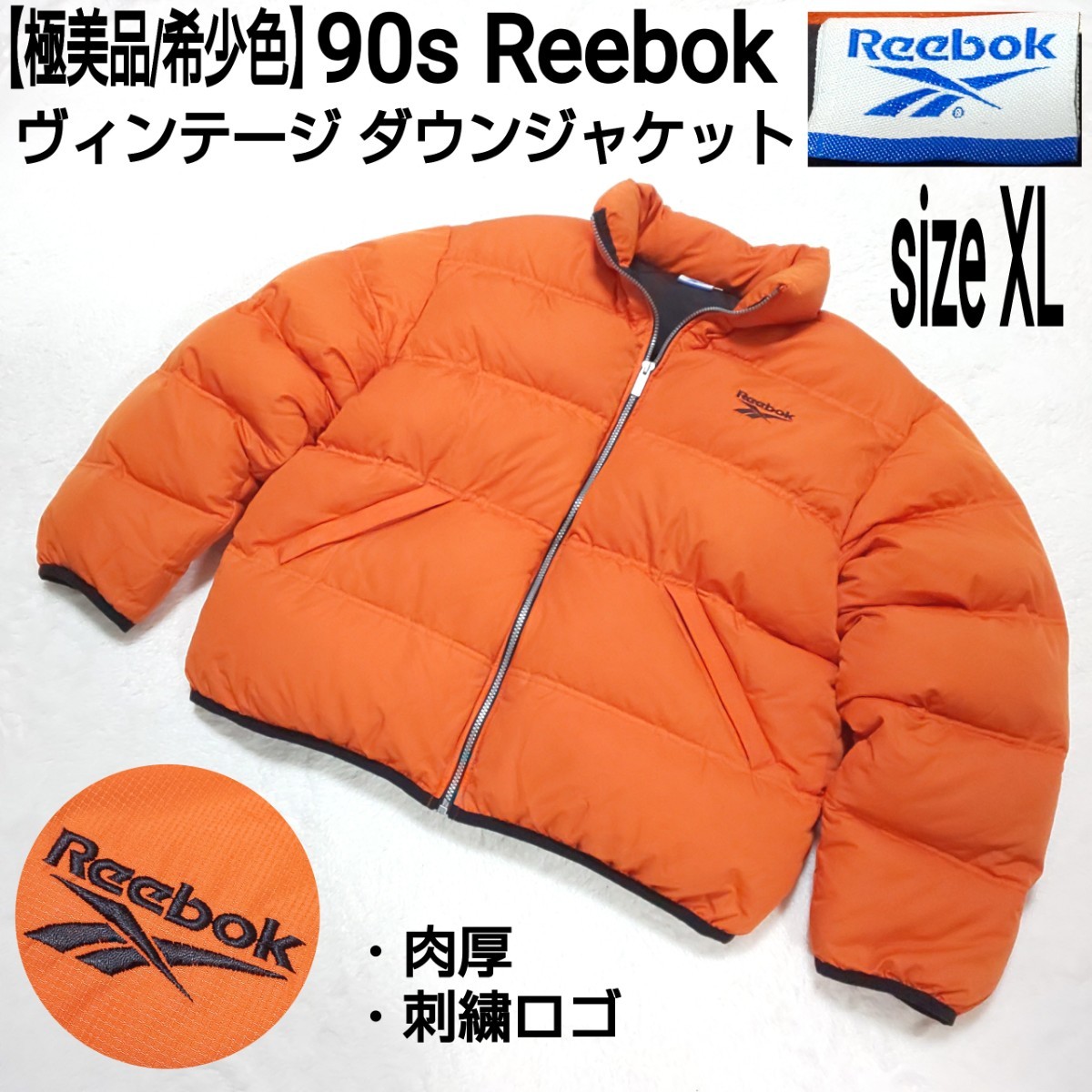 極美品/希少色】90s Reebok リーボック ヴィンテージ ダウンジャケット