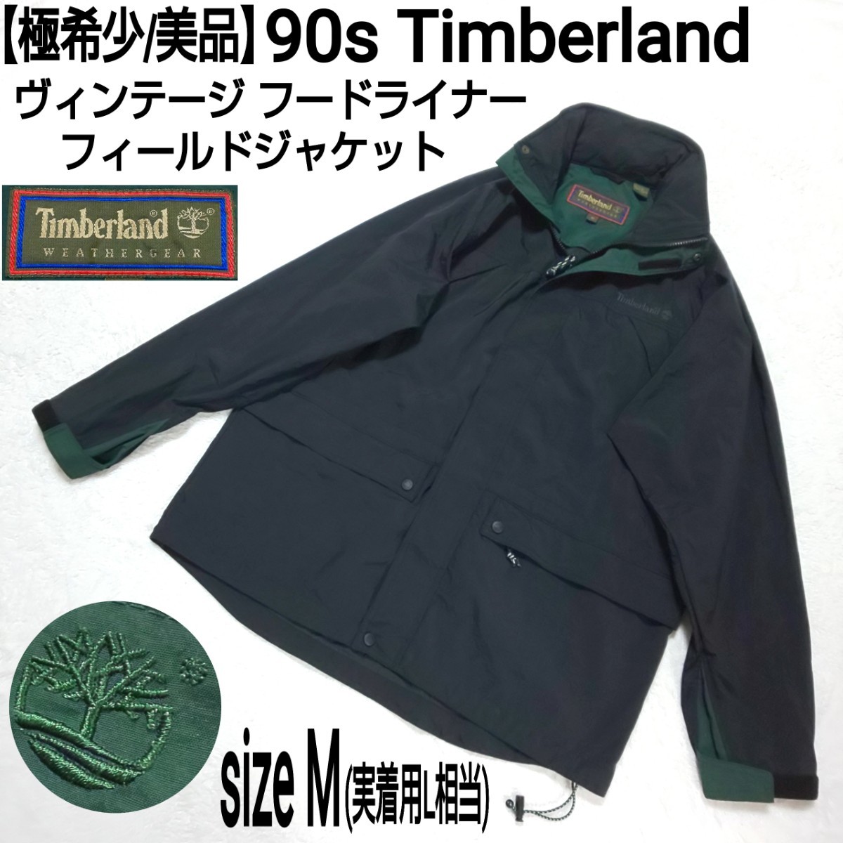 【極希少/美品】90s Timberland ティンバーランド フードライナー フィールドジャケット ワークジャケット(M) マウンテンパーカー 刺繍ロゴ