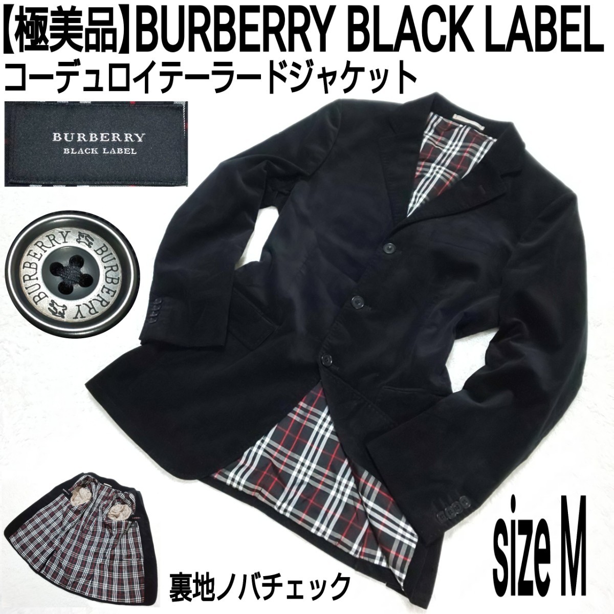 【極美品】BURBERRY BLACK LABEL バーバリーブラックレーベル コーデュロイテーラードジャケット(M) 裏地ノバチェック ブラック 黒 メンズ_画像1