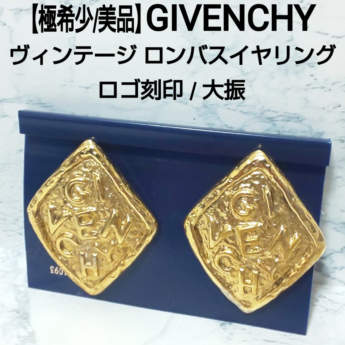 極希少/美品】GIVENCHY ジバンシー ヴィンテージ ロンバスイヤリング