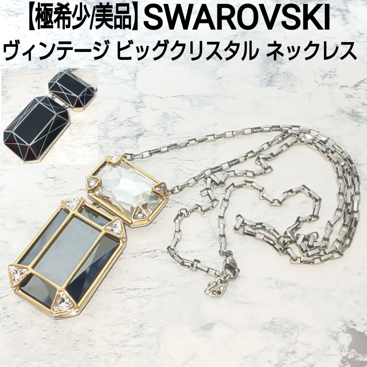 【極希少/美品】SWAROVSKI スワロフスキー ヴィンテージ ビッグクリスタル ネックレス シルバー ネックレストップ/H3cm×W0.7cm