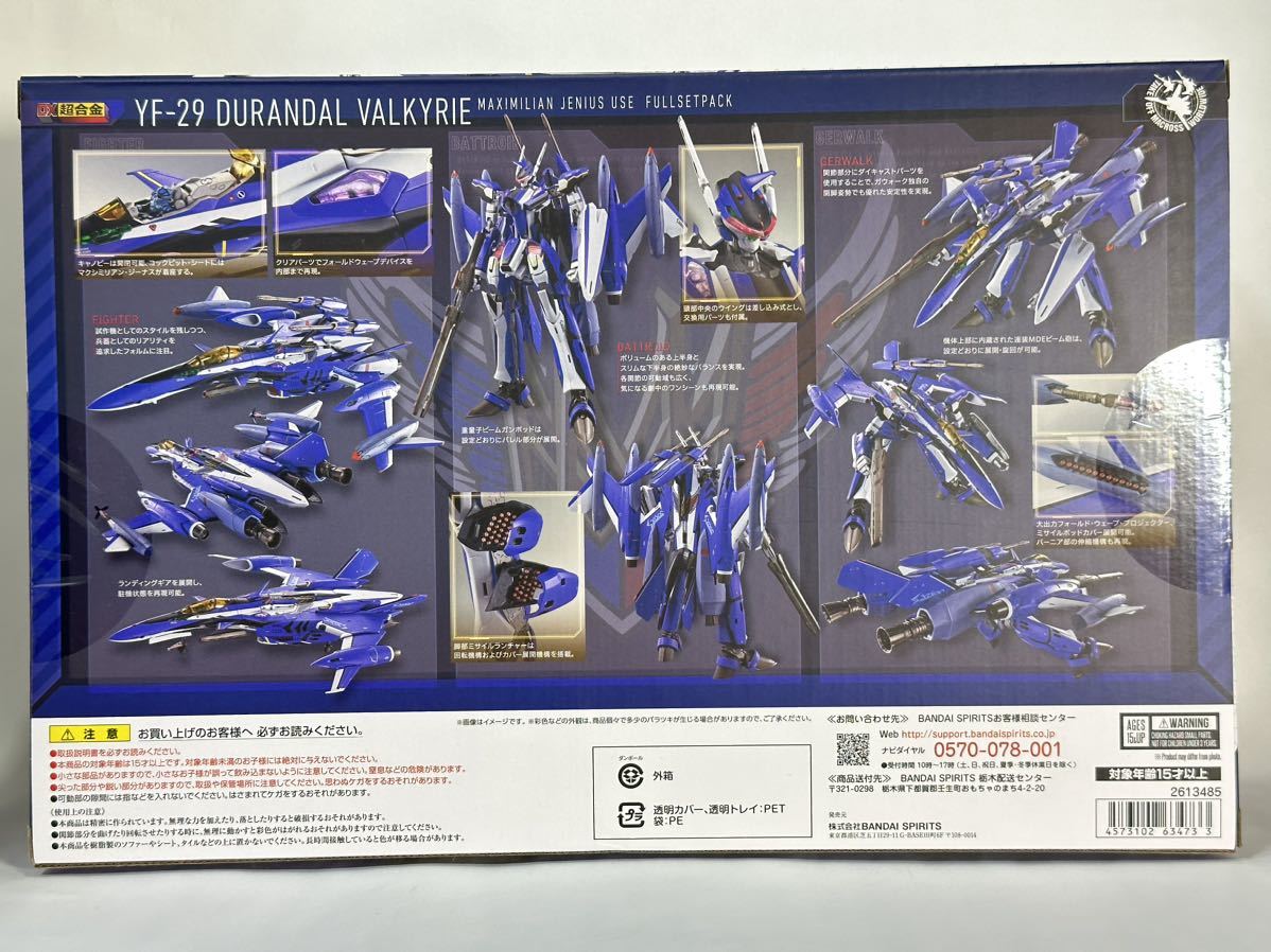 DX超合金 劇場版 マクロスΔ 絶対LIVE YF-29 デュランダルバルキリー マクシミリアン・ジーナス機 フルセットパック 未開封品 同梱可_画像2