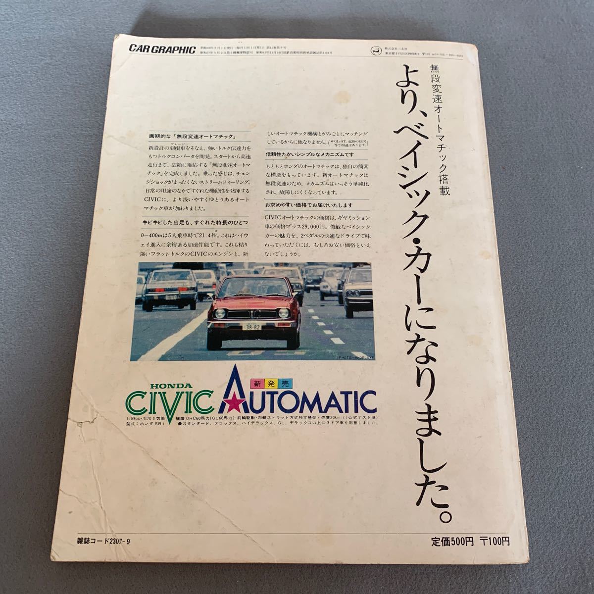 カーグラフィック 149★昭和48年9月1日発行★世界のバス★ポルシェ・カレラRS★ディーノ246GT★スズキ フロンテ_画像8