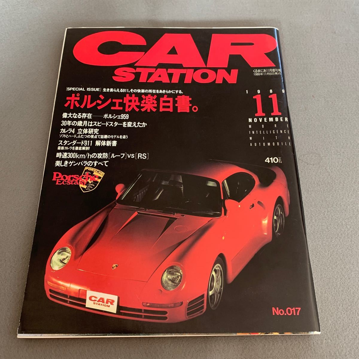 carステーション★1989年11月号★くるまにあ11月増刊号★ポルシェ快楽白書★ポルシェ353★カレラ4★スタンダード911 解体白書_画像1