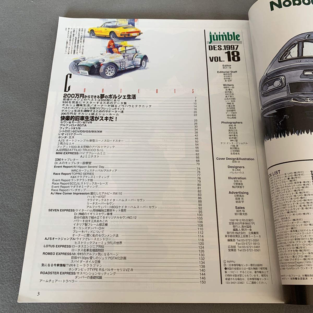 オートジャンブル★1997年12月号増刊VOL.18★200万円で始めるポルシェ生活ガイド★シトロエン2CV★フィアット500★ローバーミニ_画像2