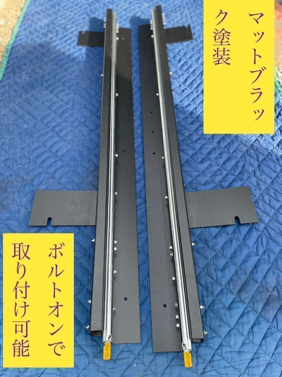 ハイエース　スライドレールフロア　溶接加工　鉄骨　スタイリッシュ　シンプル　ワンオフ組み立て不要　ベットキット　トランク　レール_画像4