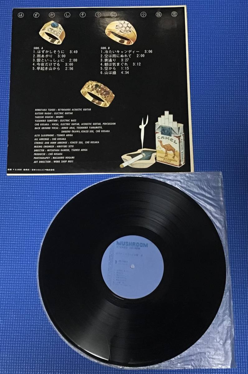 LP 小坂忠　「はずかしそうに」マッシュルーム　日本コロンビア　CD-7105Z 希少_画像2