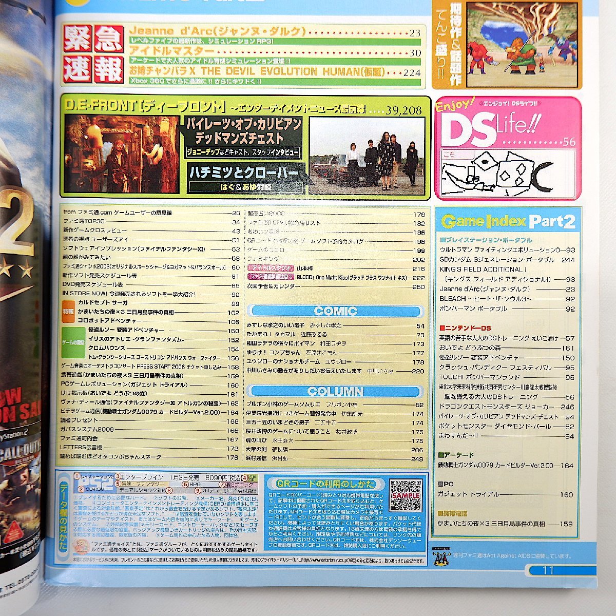 ファミ通 2006年8月4日号／付録あり 表紙・4P◎山本梓 対談◎蒼井優＆関めぐみ インタビュー◎有野晋哉 ペルソナ3 DSの文字認識 陰陽座_画像6