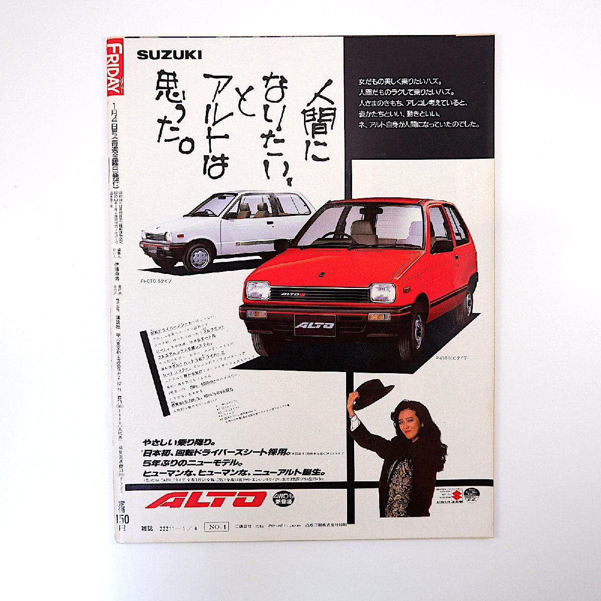 FRIDAY 1985年1月4日号／中川一郎 吉永小百合 島岡吉郎 森光子 アラン・ドロン 山口小夜子 取貝麻也子 安岡正篤 三菱商事会長_画像2