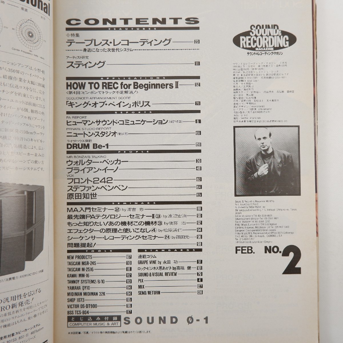 SOUND ＆ RECORDING 1991年2月号／スティング ポリス 細野晴臣 東祥高 ブライアン・イーノ 原田知世 サウンド＆レコーディングマガジン_画像5