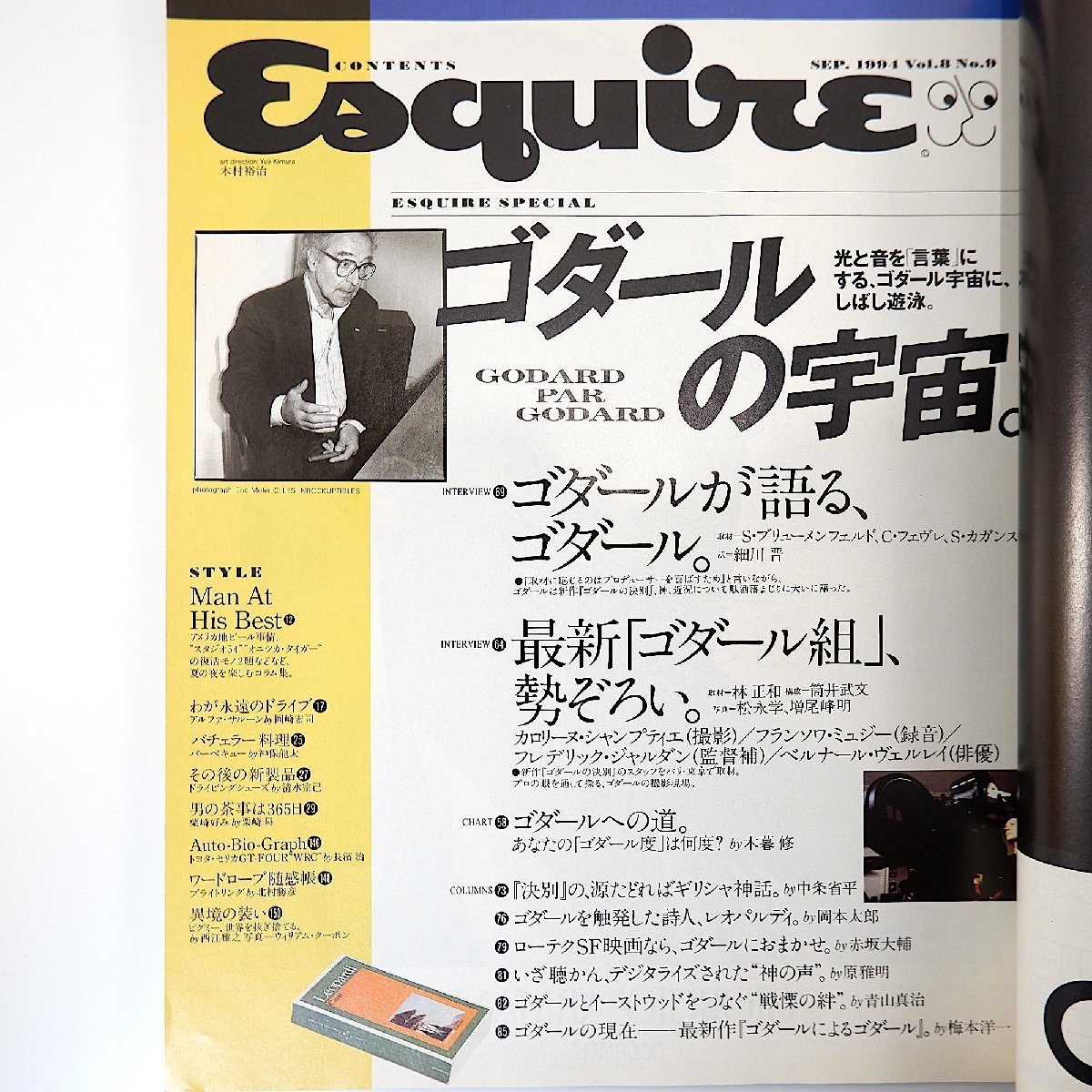 Esquire 1994年9月号／ゴダールの宇宙 インタビュー◎ジャン・リュック・ゴダール、B.ヴェルレイ、ブランドン・リー 岡本太郎 エスクァイア_画像5