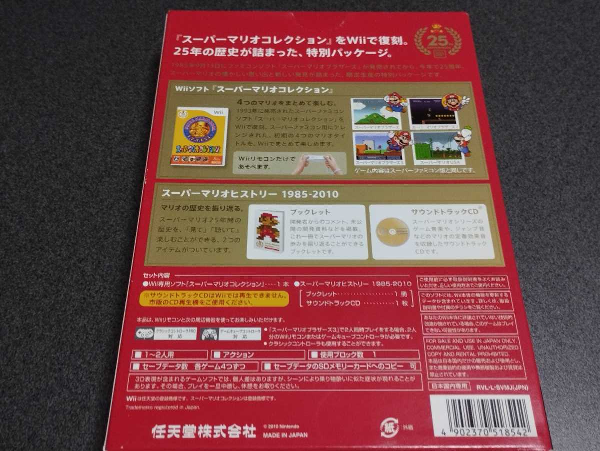 Wii スーパーマリオコレクション スペシャルパック(サントラCDとブックレットは未開封)任天堂 ニンテンドー _画像5