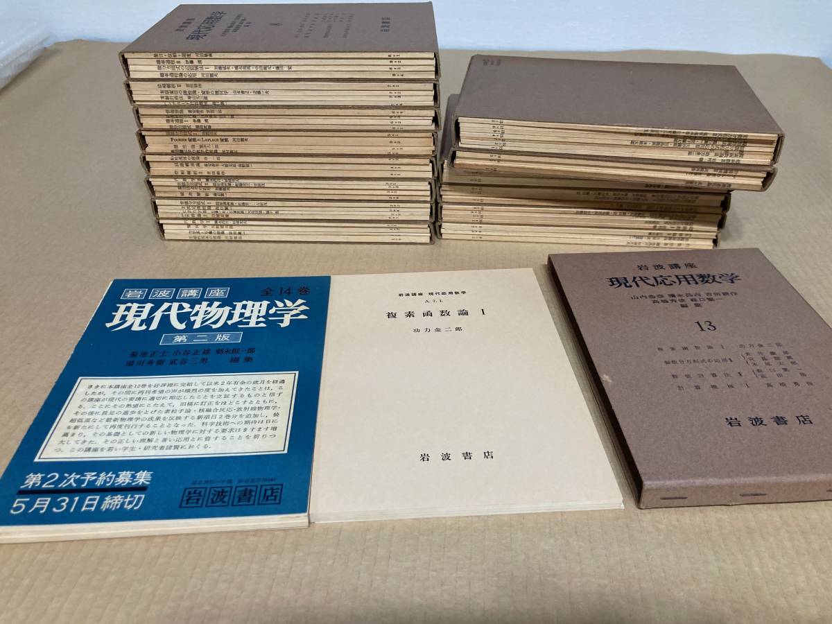 【中古美品】岩波講座 現代応用数学 15巻 全巻の画像3