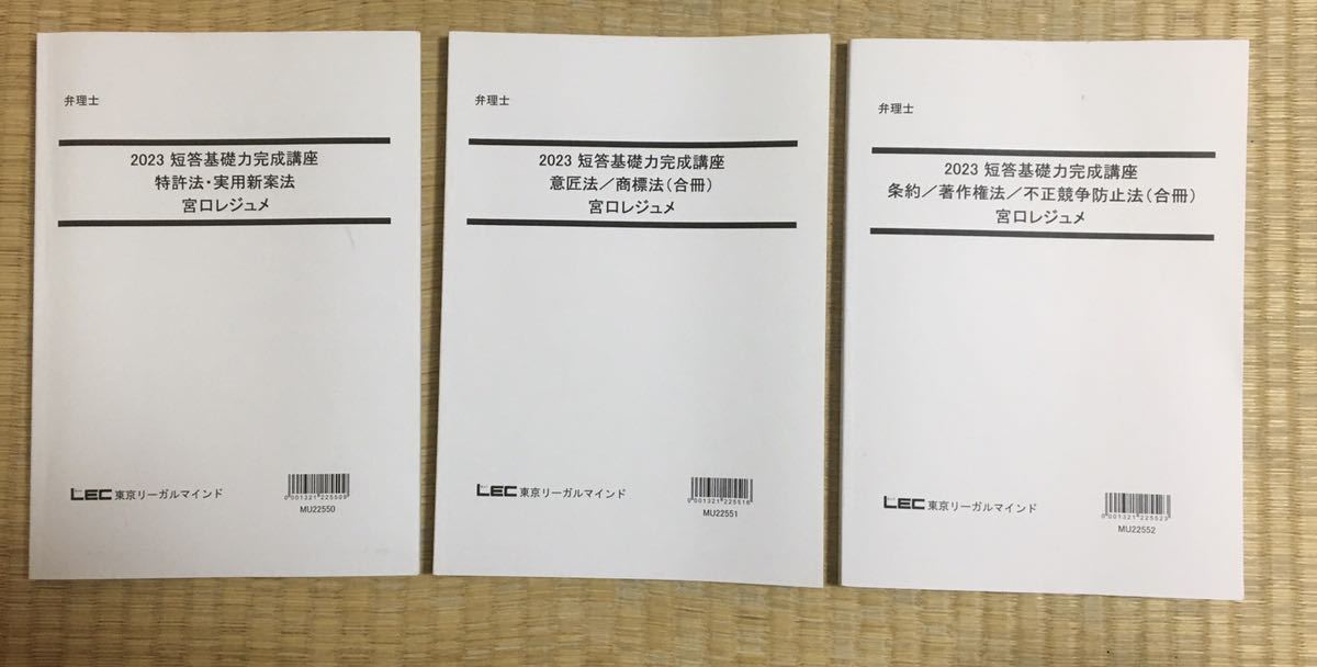 2023 弁理士 短答基礎力完成講座 全科目セット 短答アドヴァンス全科目 2023 弁理士 短答基礎力完成講座 全科目セット 短答アドヴァンス全科目