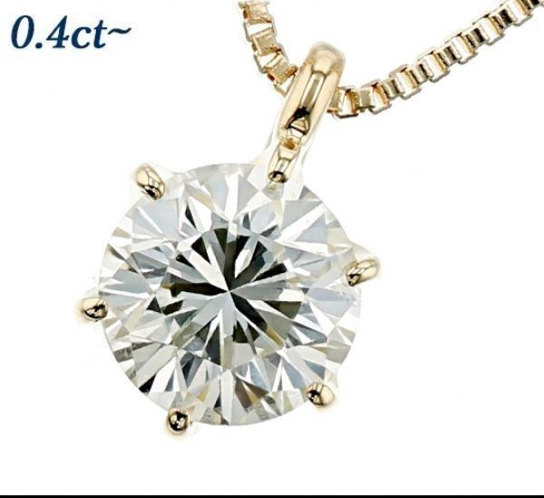 【格安】最高峰の輝き 0.4ct 大粒 ダイヤモンド ネックレス 18金 K18YG チェーン18金製品 国内製作品 安心品質 21 2211_画像1
