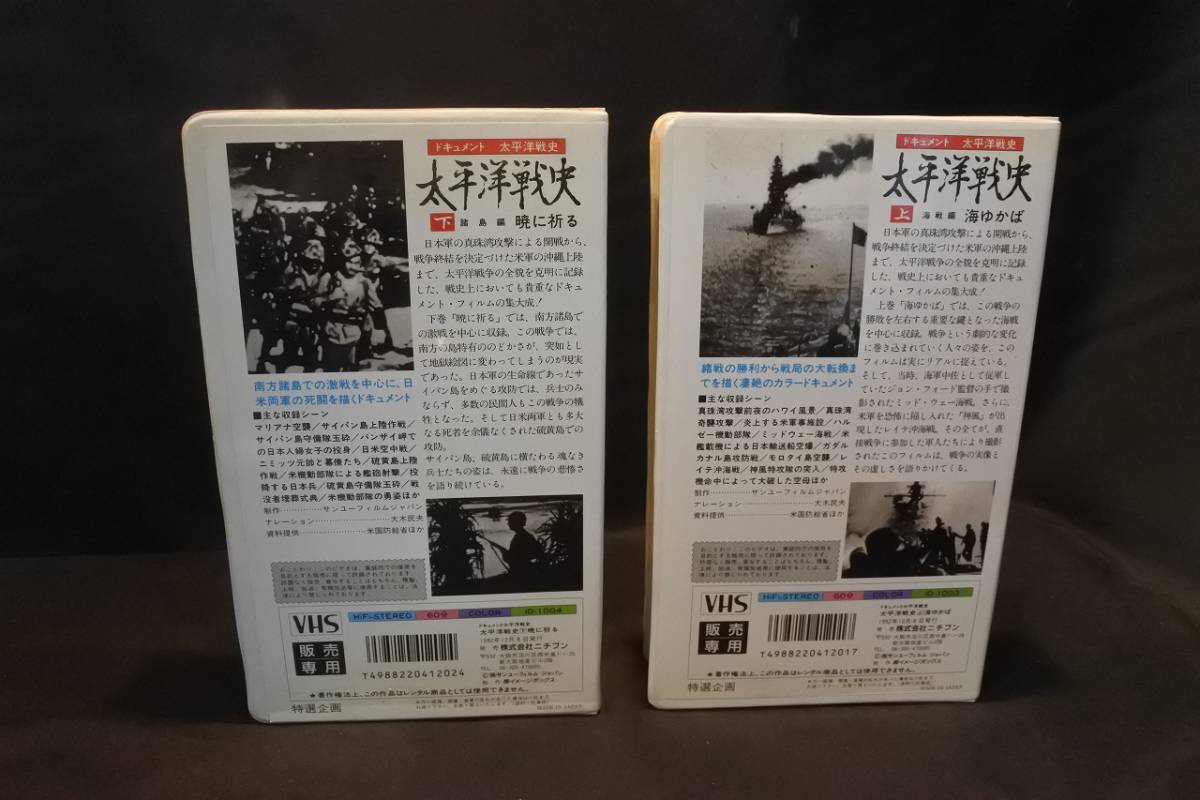 VHS document futoshi flat . war history futoshi flat . war history various island compilation .... sea war compilation sea ... top and bottom volume set 