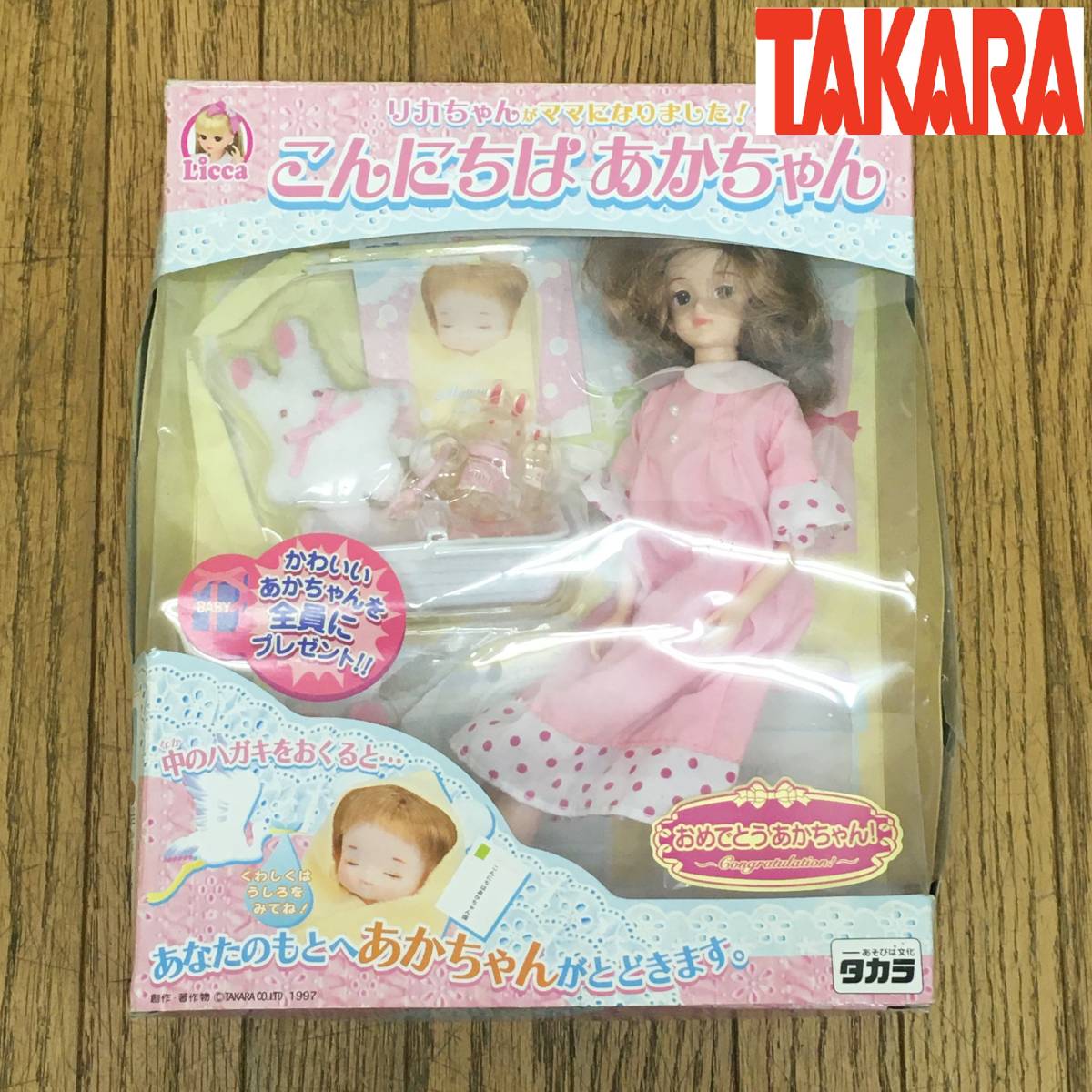 タカラ/リカちゃんがママになりました!こんにちはあかちゃん/マタニティ/人形/着せ替え/妊婦/箱付き/キャラクタードール/takara