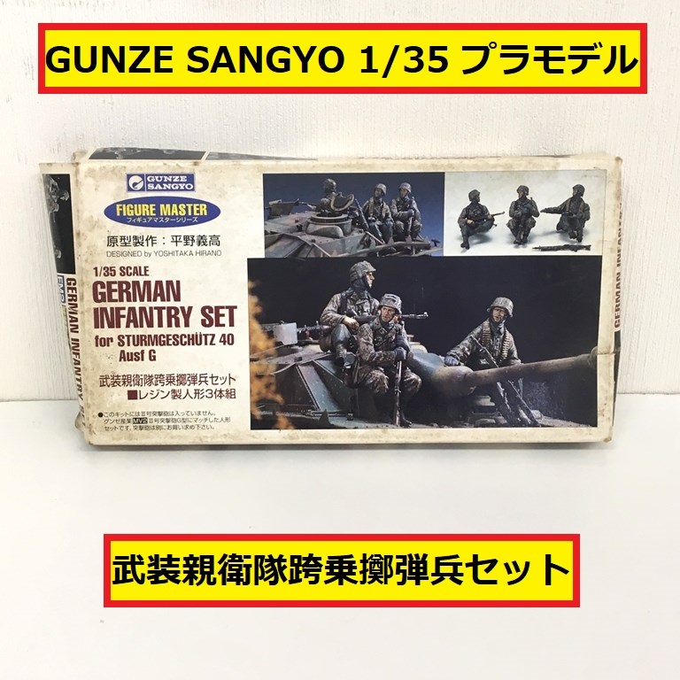 未組立/gunze sangyo/1/35武装親衛隊跨乗擲弾兵セット/レジン製人形3体組/平野義高/フィギュアマスター/german infantry set/ジャンク/EF21_画像1