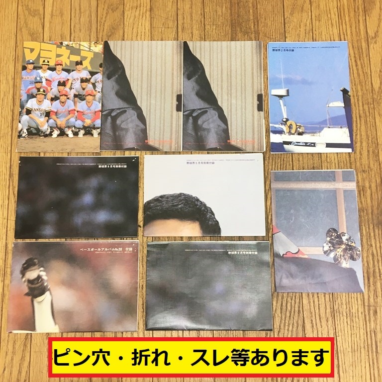 定岡正二/可愛いあいつ/男が一人/epレコード/ポスター/セット/サダ/野球界/雑誌付録/ジャイアンツ/巨人/80年代/野球選手/ベースボール_画像7