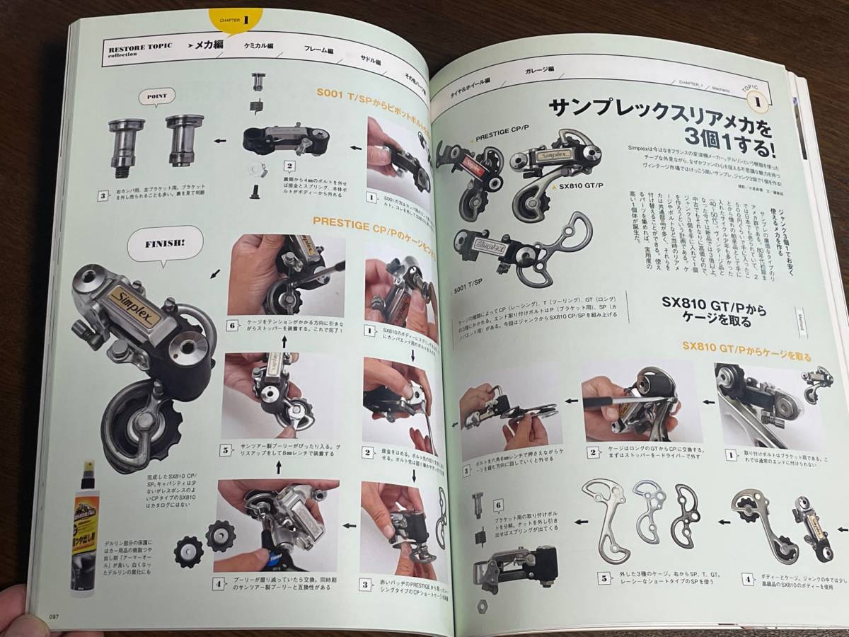 ★自転車レストア＆ヴィンテージカスタム★いじって直せる自転車オタクになる！★エイムック２６９９★枻出版社★