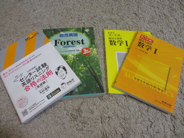格安 美品 高校 英語 数学 参考書 いろいろ 3冊セット / Forest 格安 美品 高校 英語 数学 参考書 いろいろ 3冊セット / Forest
