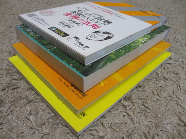格安 美品 高校 英語 数学 参考書 いろいろ 3冊セット / Forest 格安 美品 高校 英語 数学 参考書 いろいろ 3冊セット / Forest