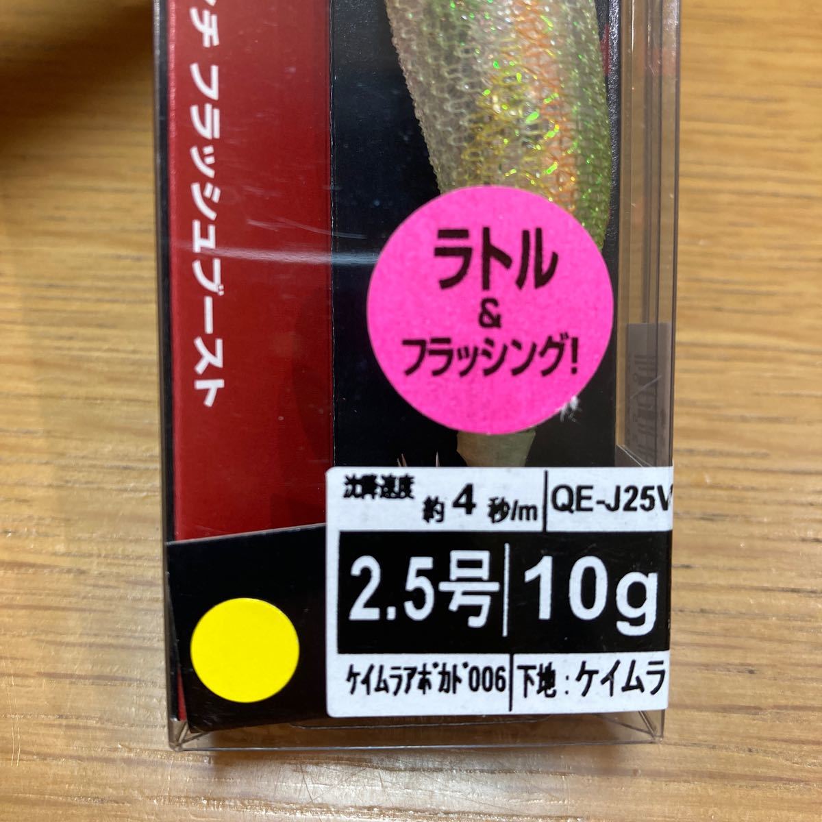 新品未使用　シマノ　セフィア　クリンチ　フラッシュブースト　2.5号　10g ケイムラアボカド　アオリイカ　ヤリイカ_画像3