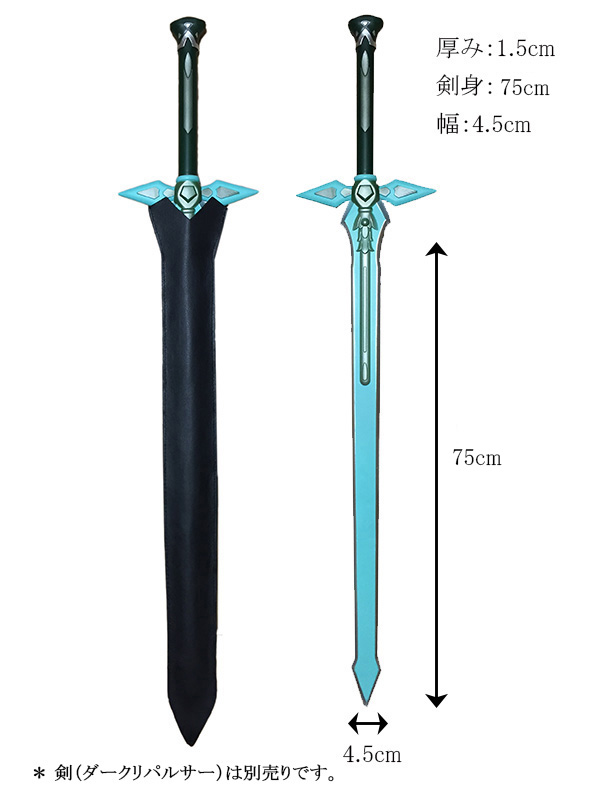  limited amount price cut! scabbard. exhibition * shoulder .. cord have * Sword Art online drill to cosplay tool weapon eryusi data & dark li Pulsar .. exclusive use scabbard 