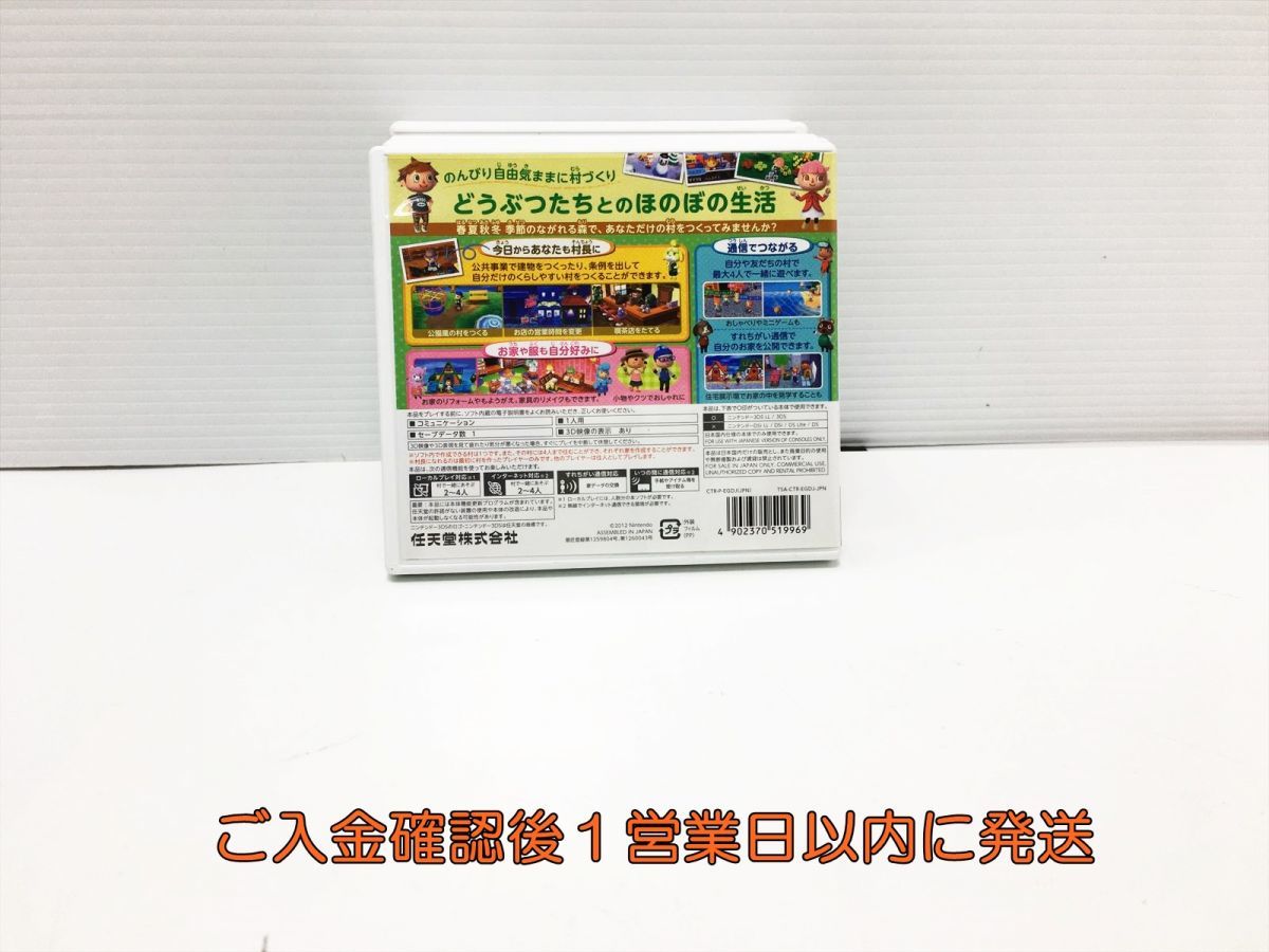 3DS とびだせ どうぶつの森 ゲームソフト 1A0224-165ks/G1_画像3
