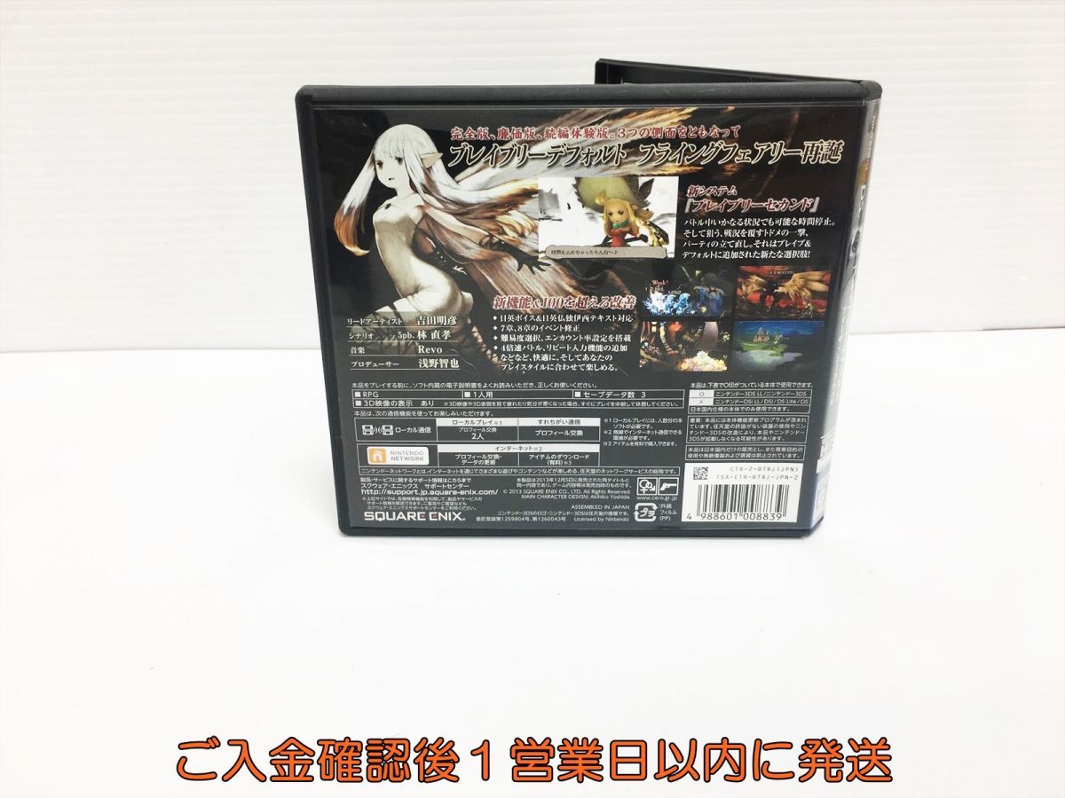 3DS アルティメット ヒッツ ブレイブリーデフォルト フォーザ・シークウェル ゲームソフト 1A0305-359ym/G1_画像3