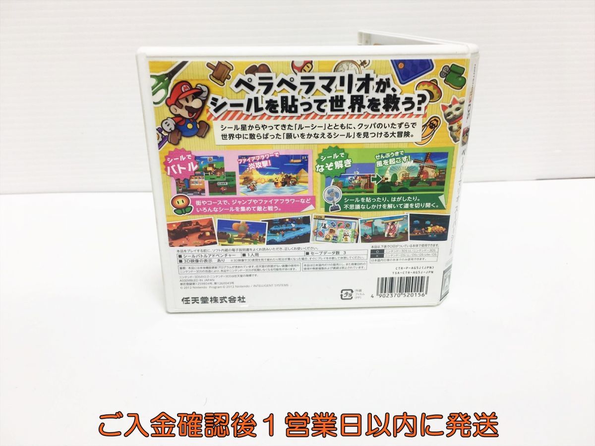3DS ペーパーマリオ スーパーシール ゲームソフト 1A0305-370ym/G1_画像3