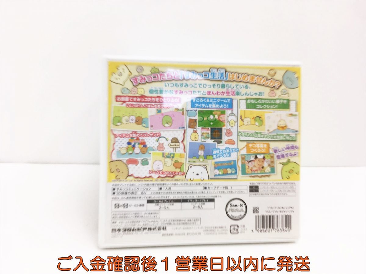 3DS すみっコぐらし ここがおちつくんです ゲームソフト 1A0222-178sy/G1_画像3