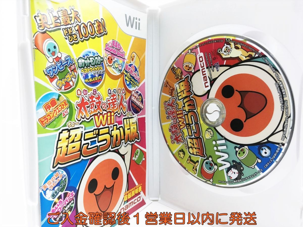 【1円】Wii 太鼓の達人Wii 超ごうか版 ゲームソフト 1A0121-342sy/G1_画像2