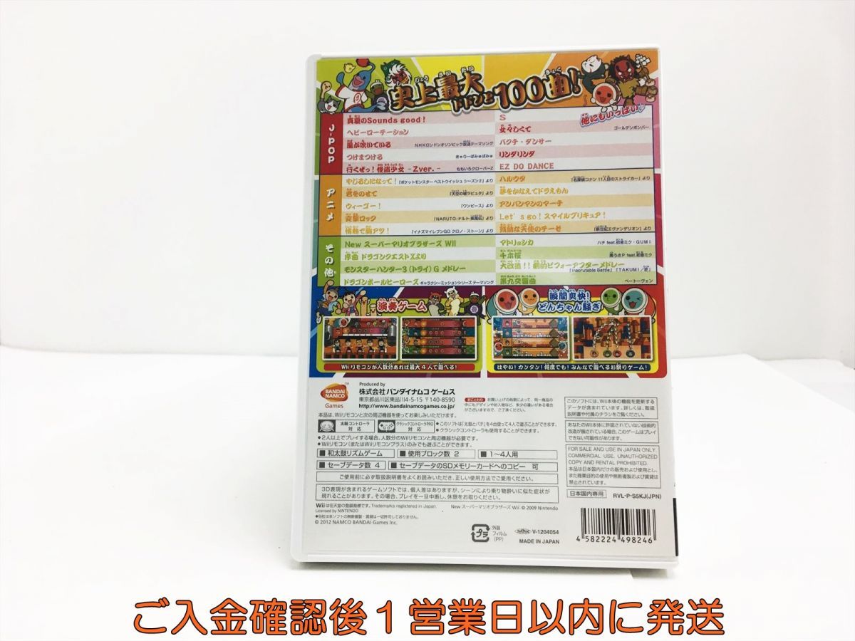 【1円】Wii 太鼓の達人Wii 超ごうか版 ゲームソフト 1A0121-342sy/G1_画像3