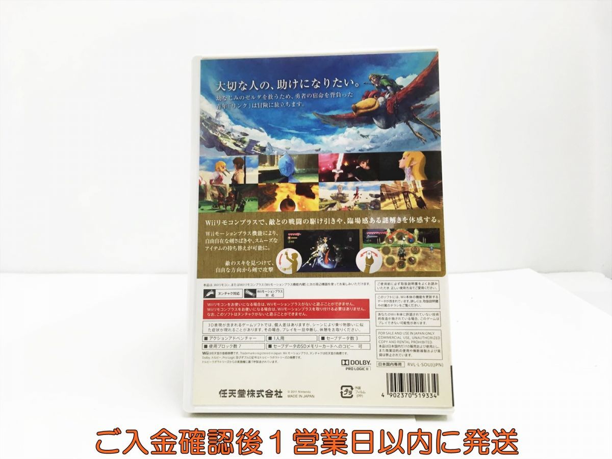 【1円】Wii ゼルダの伝説 スカイウォードソード ゲームソフト 1A0121-346sy/G1_画像3