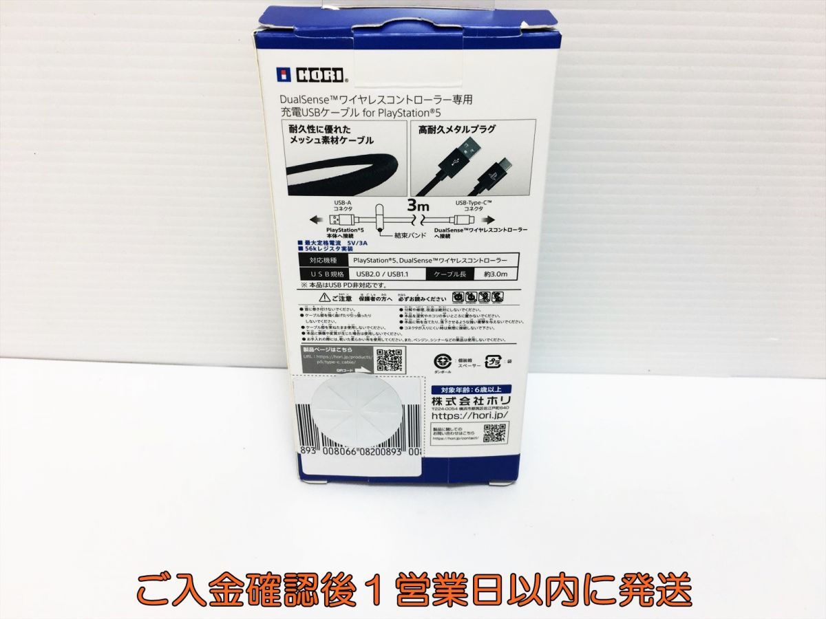 【1円】PS5対応 DualSenseワイヤレスコントローラー専用 充電USBケーブル for PS5 3mロングケーブル H06-182ym/F3_画像5