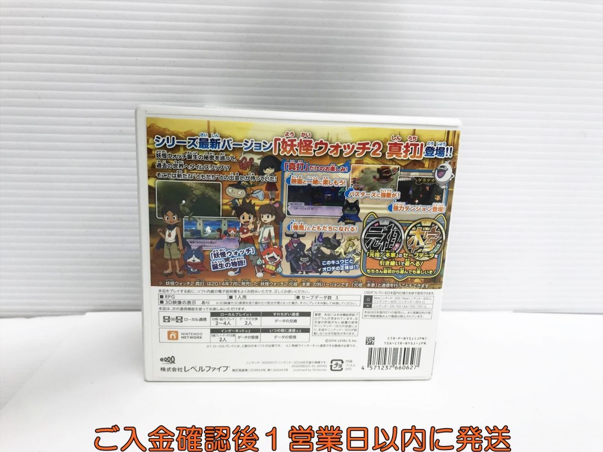 3DS 妖怪ウォッチ2 真打 ゲームソフト 1A0119-711yk/G1_画像3