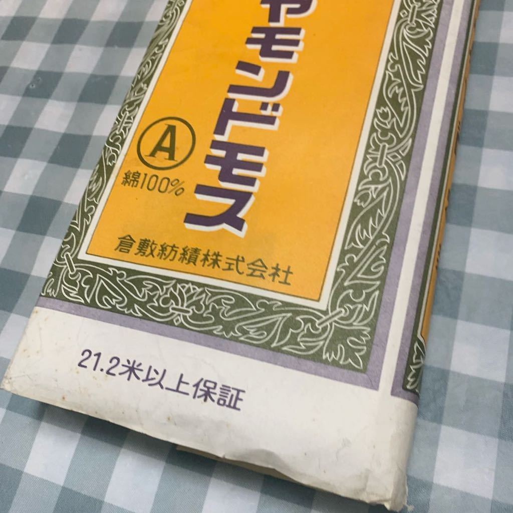 Y052 倉敷紡績 ダイヤモンドモス 白　21.2m ×4点【未開封】綿100% 保管品　生地　布　晒　さらし　無地　Aモス_画像3