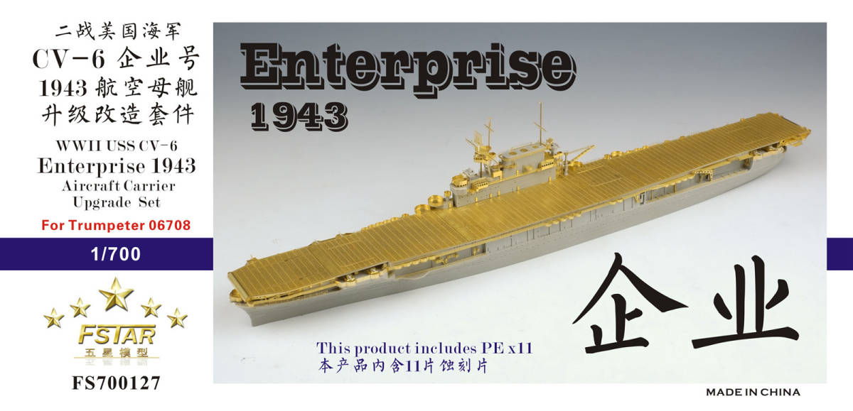 FS700127 1/700 WWII アメリカ海軍 航空母艦 CV-6 エンタープライズ 1943年型用ディテールアップセット_画像1