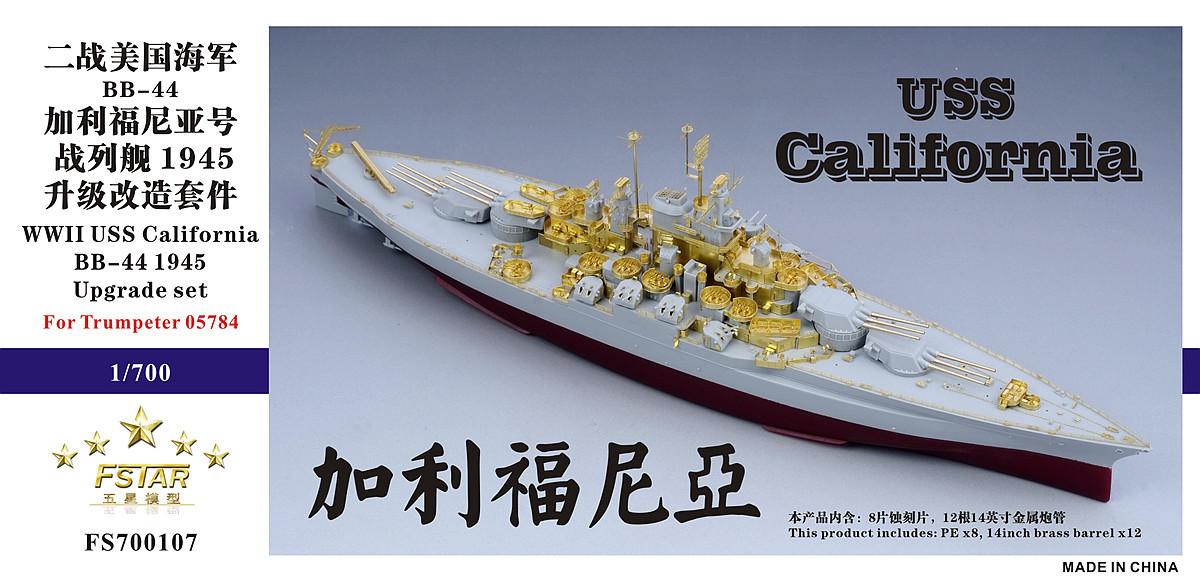 FS700107 1/700 WWII アメリカ海軍 戦艦 BB-44 カリフォルニア 1945年型用ディテールアップセット_画像1