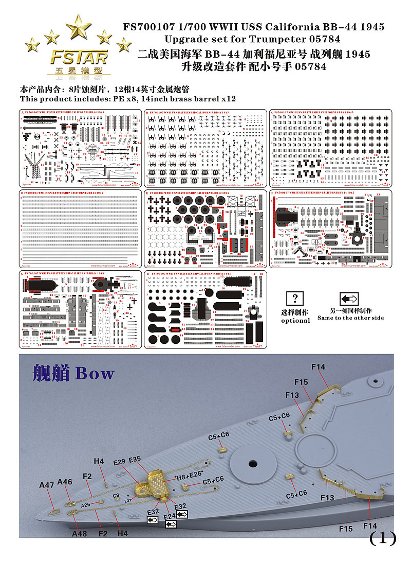 FS700107 1/700 WWII アメリカ海軍 戦艦 BB-44 カリフォルニア 1945年型用ディテールアップセット_画像2