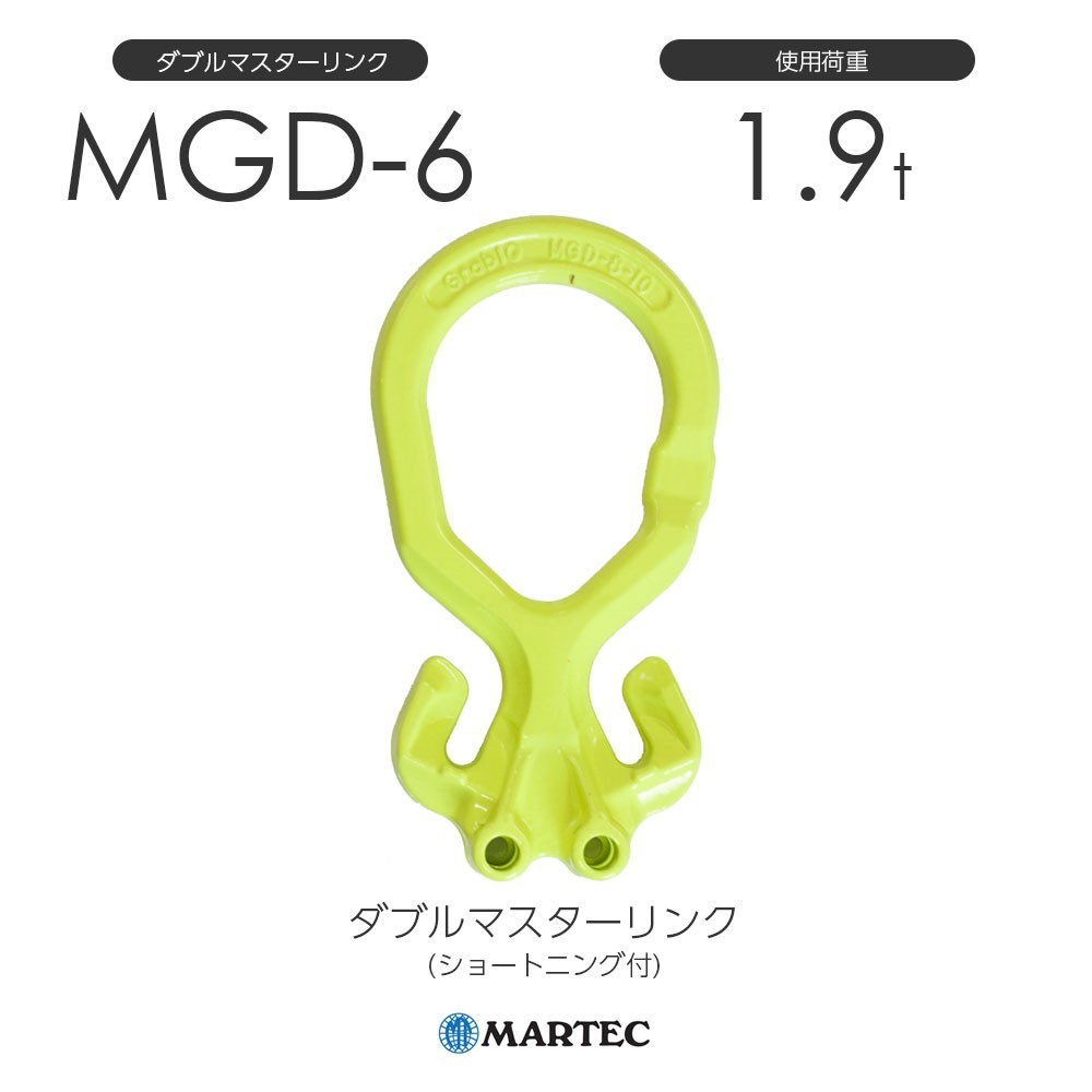 マーテック MGD6 ダブルマスターリンク(ショートニング付) MGD-6-10