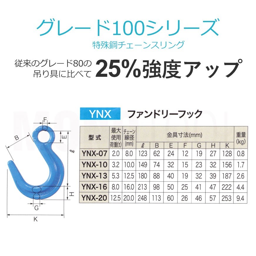 リフテック G100 ファンドリーフック YNX-07 使用荷重2.0t φ8.0mm_画像2