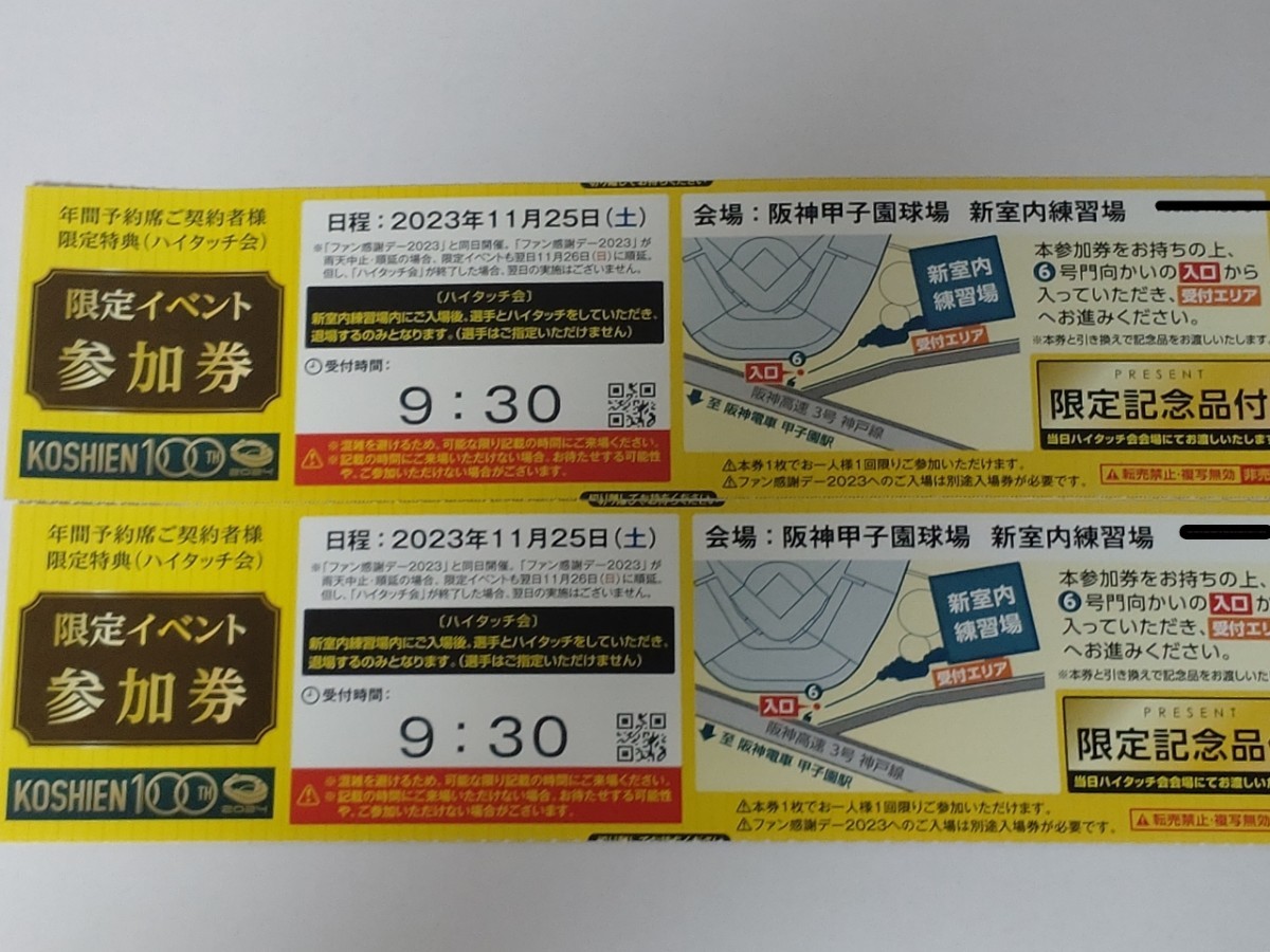 阪神タイガース ファン感謝デー 2023 限定記念品付限定イベント