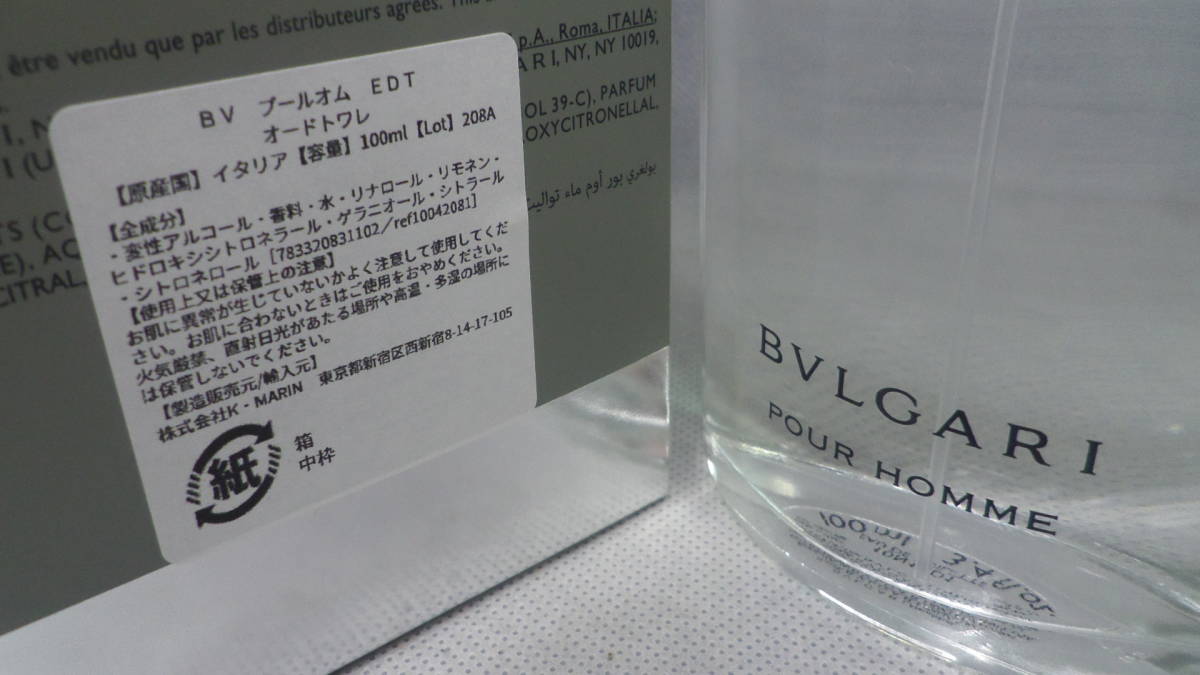 日本語シール正規品　BVLGARI　ブルガリ　香水　pour Homme　プールオム　100ml　_画像2