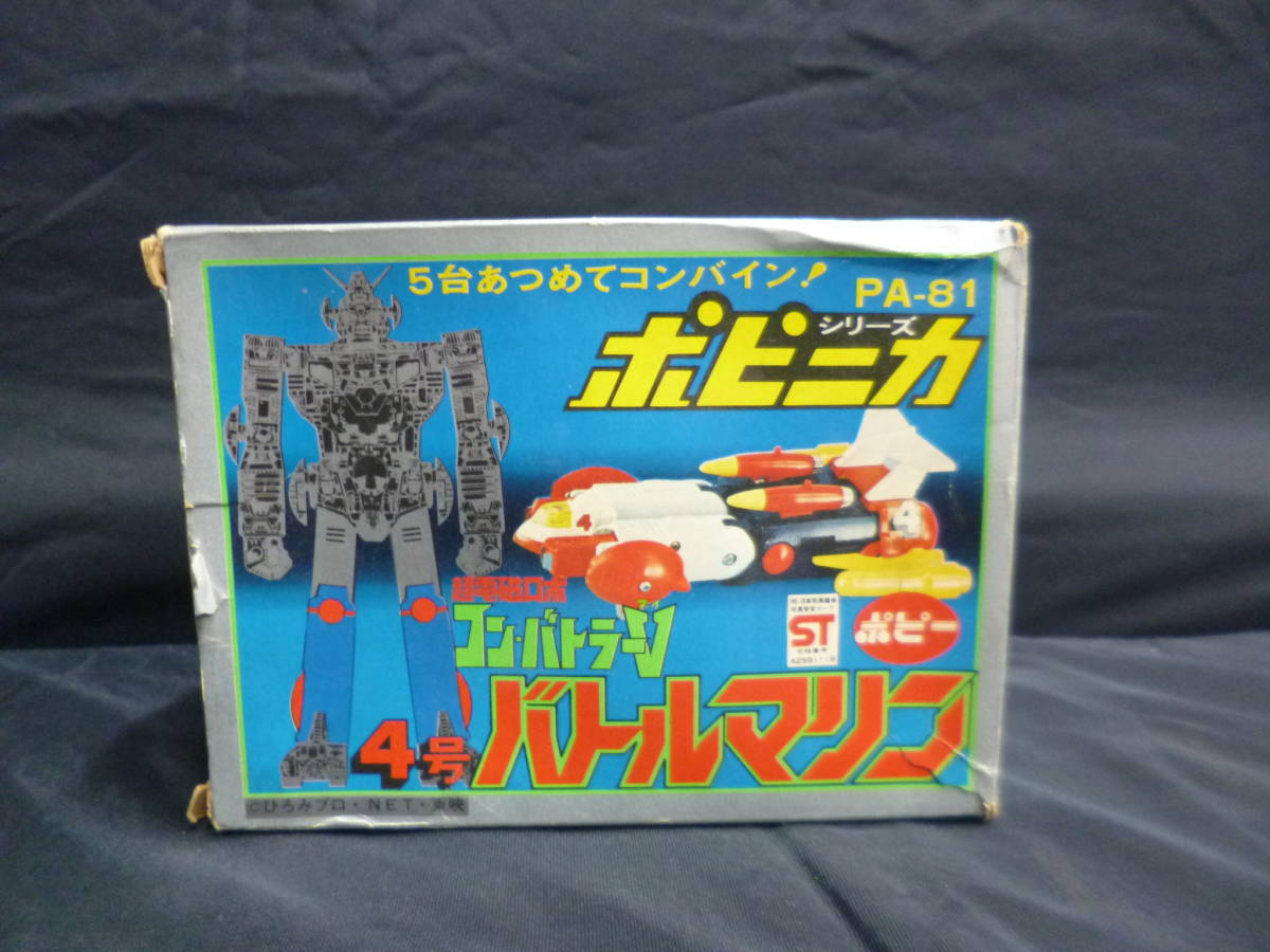 ポピニカシリーズ ポピー製 コンバトラーV バトルマリン 超合金 ポピニカシリーズ ポピー製 コンバトラーV バトルマリン 超合金