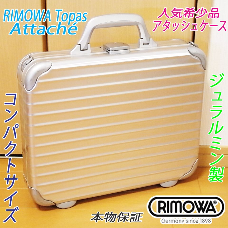 リモワ RIMOWA トパーズ アタッシュケース - トラベルバッグ