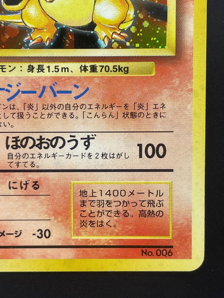 ポケモンカード 第一弾 かいりきリザードン 1996 発売 初版 旧裏 ポケモンカード 第一弾 かいりきリザードン 1996 発売 初版 旧裏